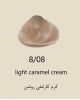 شامپو رنگ مارال - شماره 8/08 light caremel